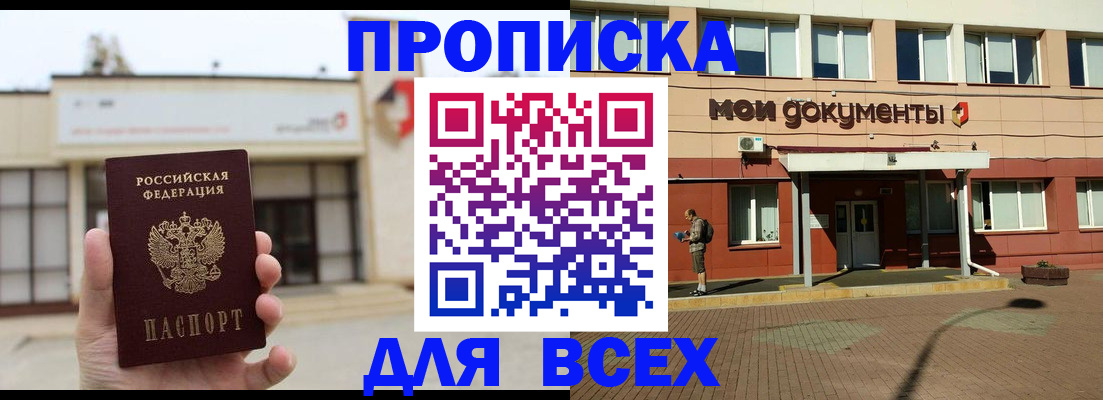 прописка в Каменск-Уральске