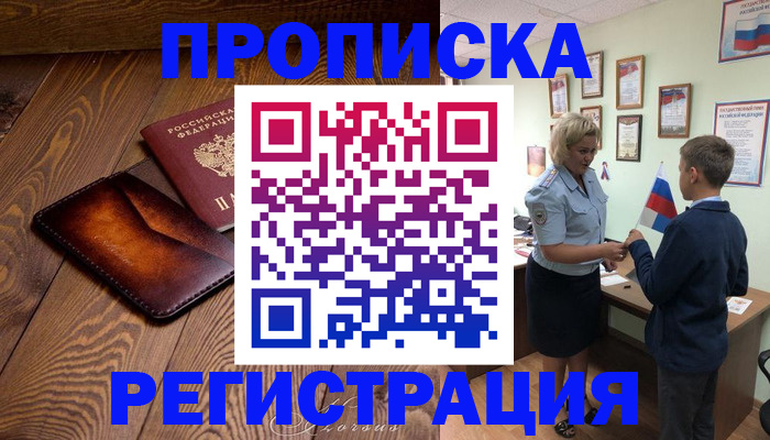 прописка ребенка в Каменск-Уральске